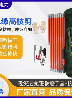 橙色高枝剪果树高枝剪伸缩高空锯电力绝缘加长修树神器修枝工具