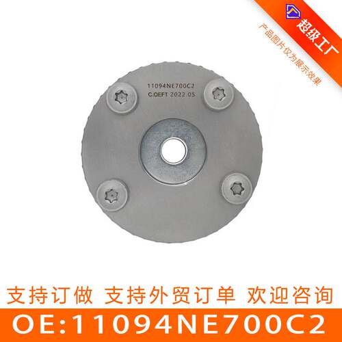 适用于 纳智捷 大七 正时齿轮 相位调节器 链轮 11094NE700C2