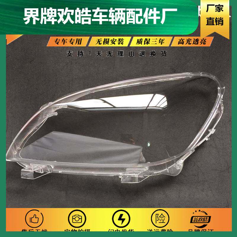 适用于适用于10/11/12/13/14款C30大灯罩 腾翼C30前大灯灯壳