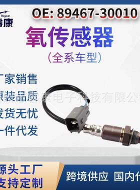 89467-30010 8946730010 89467-04020 氧传感器 LS460 LS600h丰田