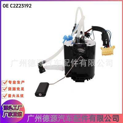 C2Z23192 C2Z15916 C2Z10553 9X239H307FE 燃油泵 适用捷豹XJ XF