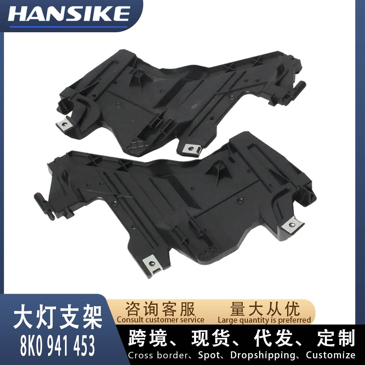 适用2009-2012款奥迪A4L B8 大灯支架L 左 大灯底座 8K0941453