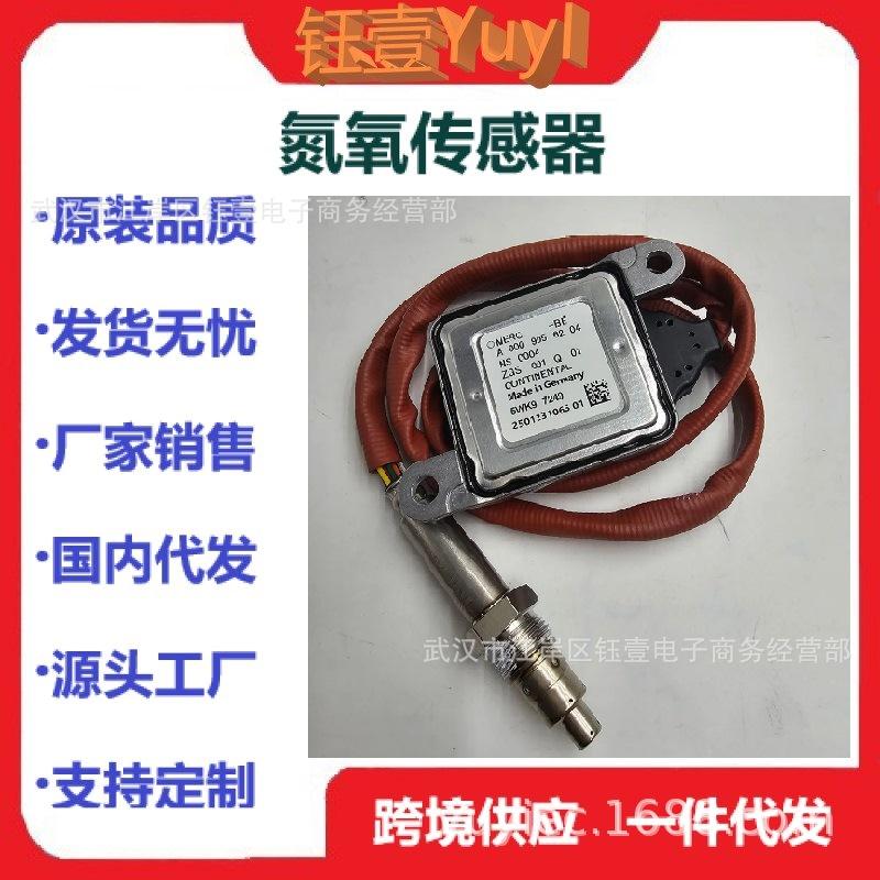 跨境NOXsensor适用Mercedesbenz氮氧传感器A00090562045WK97249