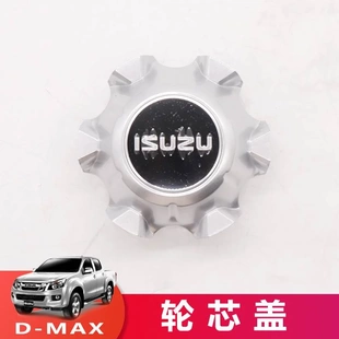 铃拓 原厂 MUX 轮芯盖 适用江西五十铃DMAX 轮毂盖 新款 瑞迈 17寸