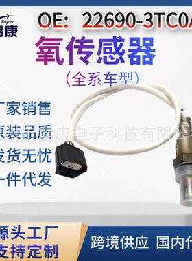 氧传感器 22690-3Tc0A 226A0-3Tc0A 226A0-1Kc0A 226A0-3Nt0A