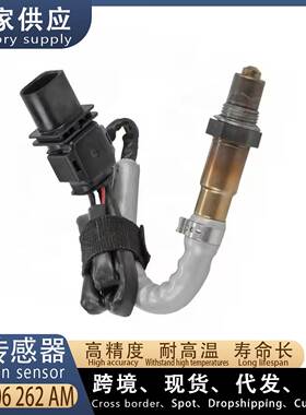 适用大众迈腾3.0L 汽车前右氧传感器 022906262AM 03H906262AF