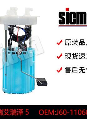 适用于奇瑞艾瑞泽5J60-1106010汽车燃油泵总成：精准匹配