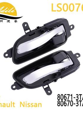 适用尼桑天籁 探路 雷诺科雷傲 内拉手 80671-3TA0D 80670-3TA0D
