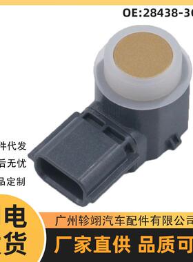 跨境28438-3GF0A适用于日产PDC汽车泊车传感器电眼探头倒车雷达