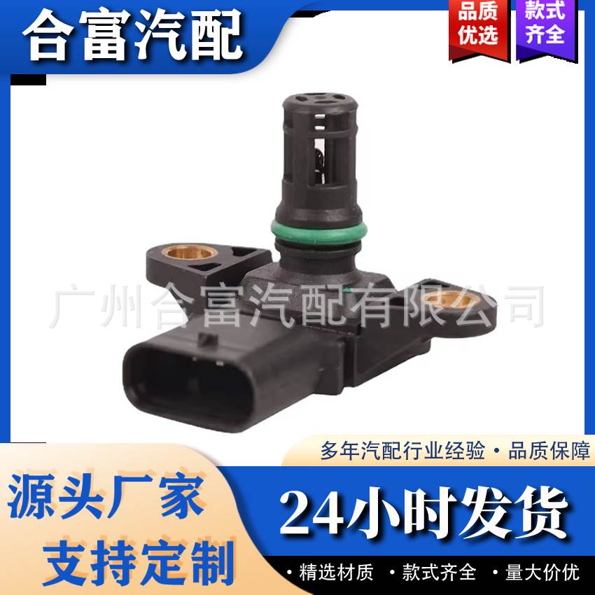 适用于宝马 13627843531 压力传感器4针歧管压力MAP传感器