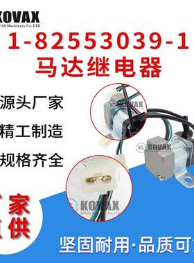 4HK1马达继电器1-82553039-1 0-25000-7832 6BG1 6HK1