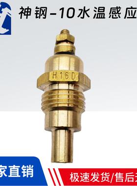神钢SK200 210 245 260 285 350-10挖掘机水温感应器LS52S00046P1