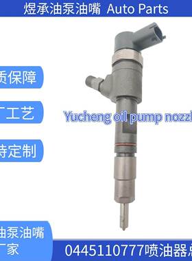 0445110777喷油器总成全新品质优质货源1 J801-53052