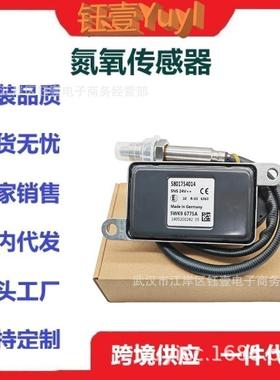 跨境氮氧传感器5WK96775A58017540145WK96775A24Vnoxsensor