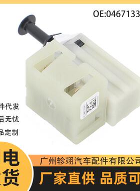 04671336AC适用于1997-2017道奇克莱斯勒Jeep 汽车配件刹车灯开关