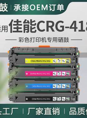 适用佳能MF8530Cdn硒鼓8350Cn 8380Cdw 8340墨盒Canon硒鼓CRG418