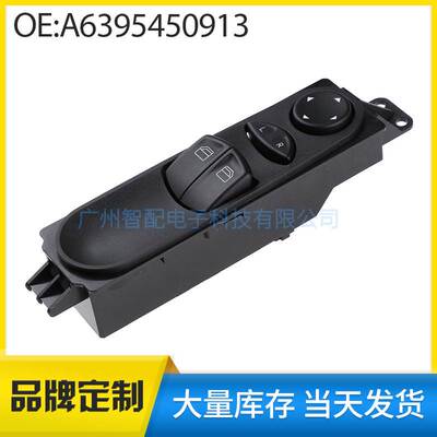 6395450913适用于2003-14奔驰W639玻璃升降器开关电动车窗开关