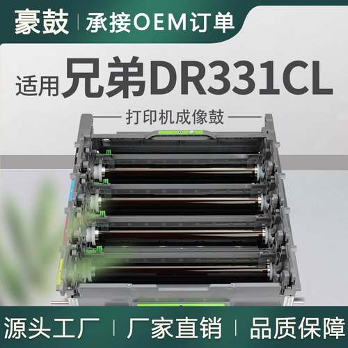 适用DR331CL兄弟HL-L8250CDN硒鼓MFC-L8600CD打印机套鼓L8850CDW
