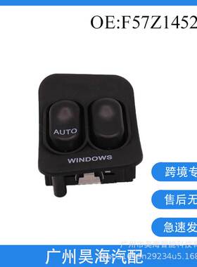 F57Z14529B 适用于福特Ranger 1995-2007汽车玻璃升降器开关 左驾