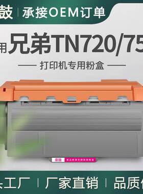 跨境适用兄弟TN720粉盒HL-5440D 5450DN墨盒MFC-8510D黑色碳粉750