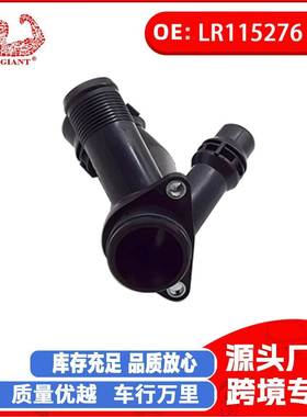 适用于路虎捷豹揽胜加热水管接头LR115276 J9C11827