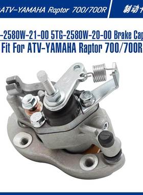 5TG-2580W-21-00 5TG-2580W-20-00雅马哈ATV全地形车摩托制动卡钳