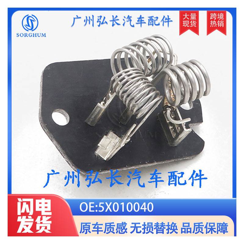 5X010040 5X013542 P93CAA3100-01S适用空调鼓风机电阻