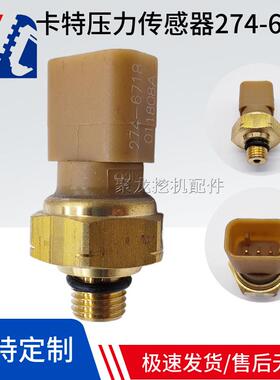 卡特挖掘机配件CAT274-6718C7C9C1315增压燃油机油压力传感器