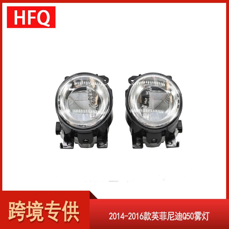 汽车雾灯适用于2014-2016英菲尼迪Q50雾灯261504GA0B261554GA0B