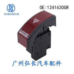 适用于大众奥迪沃克斯汽车警示灯开关危险信号灯开关1241630GR