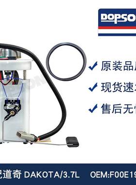 E7128MN F00E19195 P76193M FG1081 SP7128M道QIDAKOTA汽油泵总成