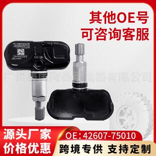 适用于丰田凯美瑞卡罗拉TPMS胎压监测传感器42607-75010 PMV-107J