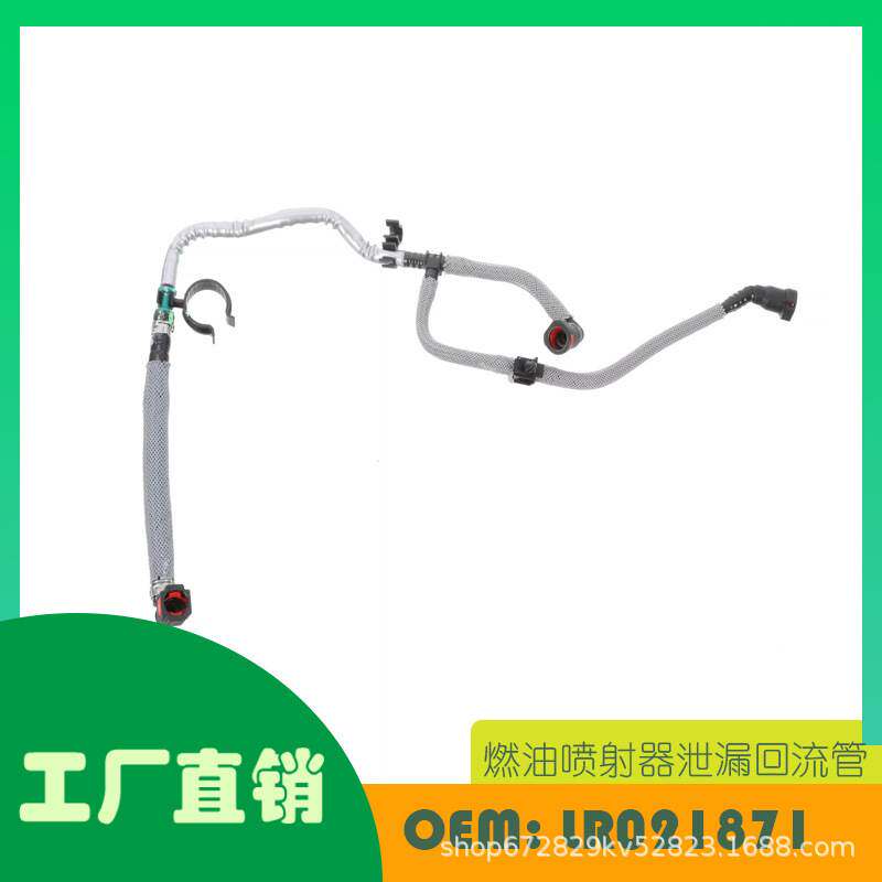 适用路虎揽胜Sport Velar燃油喷射器泄漏回流管OE LR021871