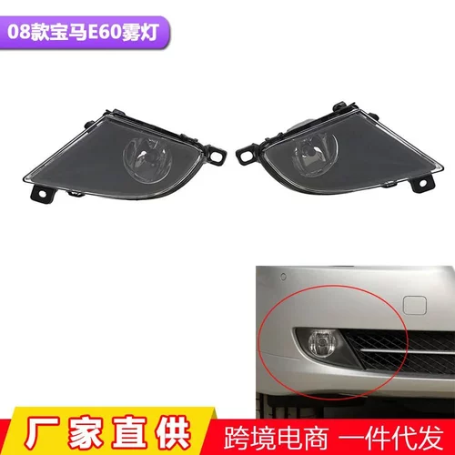 适用于08-10年宝马5系E60雾灯63177177711/712防雾灯日行灯前杠灯