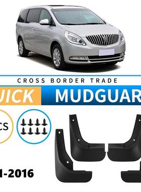 适用于别克GL82011-2016外贸跨境汽车前后轮胎挡泥板防溅挡泥皮