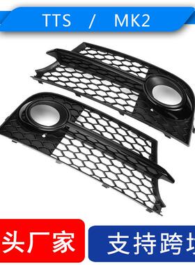 适用奥迪TT MK2 S-Line TTS 2011-2014前保险杠蜂窝网雾灯罩黑色