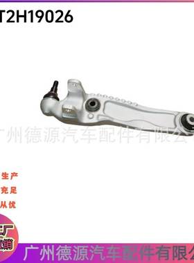 T2H19026下直臂 适用于捷豹 XJ XE XF F-PACE 前右支臂
