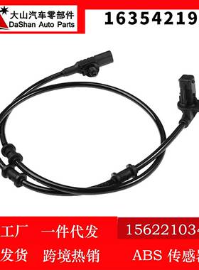 适用于奔驰 ABS轮速传感器 汽车防抱死传感器 1635421918
