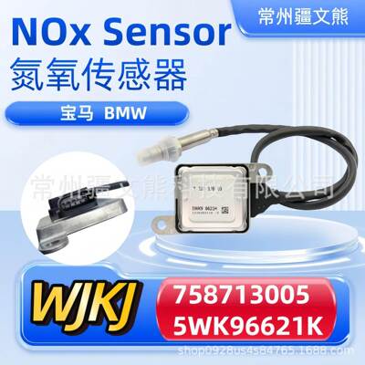 7587130055WK96621KNOxSensor汽车传感器氮氧传感器