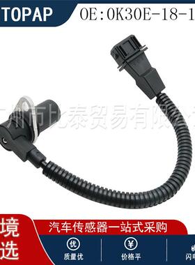 适用于起亚 曲轴位置传感器 0K30E-18-131B 现货出口