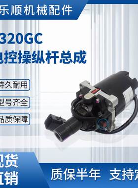 E320GC电控操纵杆总成485-8455手柄总成E330 E336 E329