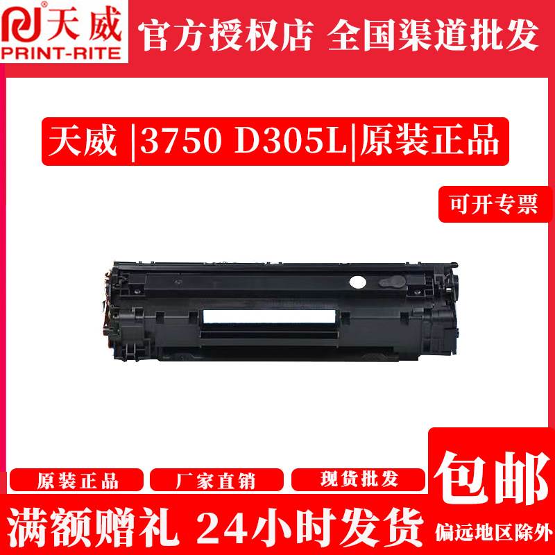 正品3750 D305L硒鼓适用三星SAMSUNG ML-3750ND 3753ND打印机