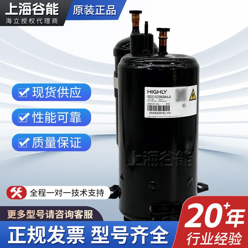 海立压缩机178VR32冷媒GSX102SKQA6JL零售制冷剂节能