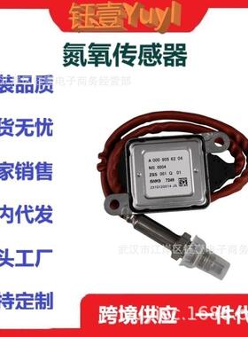 跨境氮氧传感器A00090562045WK97249noxsensor