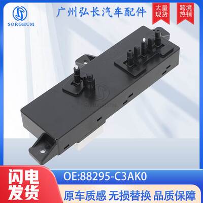 88295-C3AK0适用于现代索纳塔途胜汽车配件座椅开关 座椅调节开关