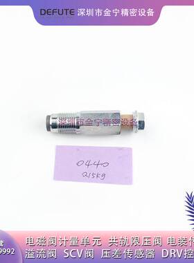 电装高压共轨限压阀 095420-0440 电控轨压泄压阀 DEFUTE正品