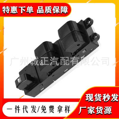 适用日产Navarra Qashqai Pathfinder玻璃升降开关25401-BB65B右