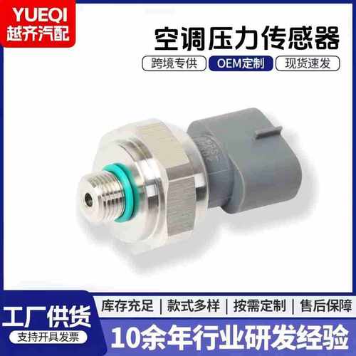 空调压力传感器499000-7571 49900-07571燃油共轨传感器压力阀