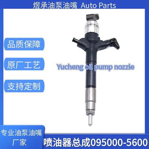 095000-5600适用于皮卡00-TRITON 喷油嘴1465A041喷油器