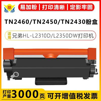 适用兄弟TN2430/2450/2455粉盒硒鼓DR2430HL-L2375DW MFC-L2710DW